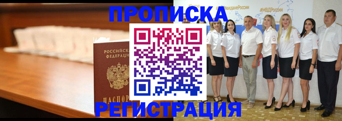 прописка в квартире в Приморско-Ахтарске