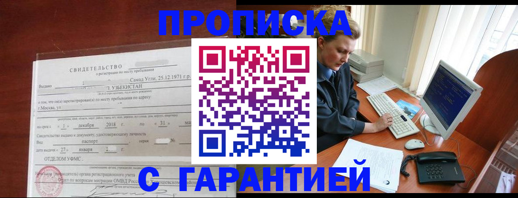 временная регистрация гарантия в Приморско-Ахтарске