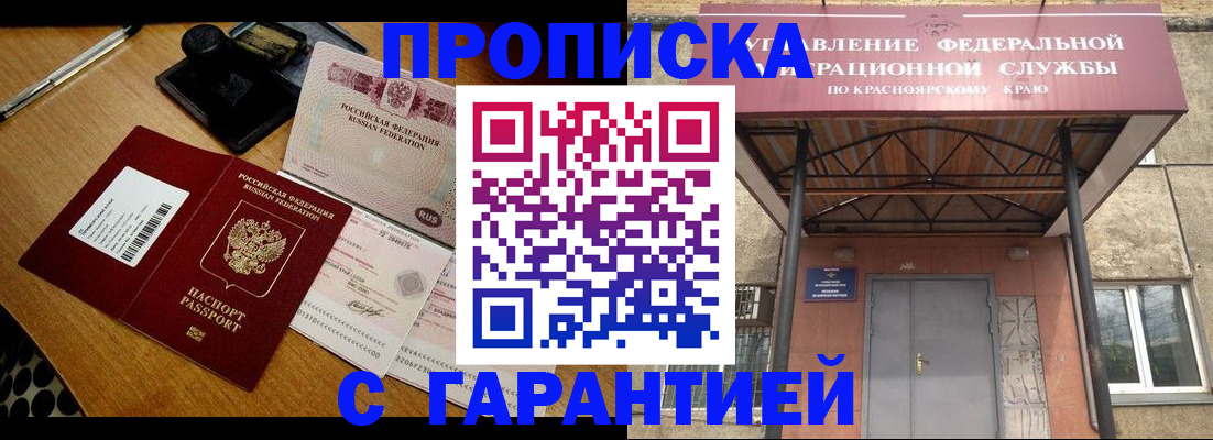 купить прописку в Приморско-Ахтарске