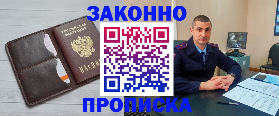временная регистрация купить в Приморско-Ахтарске
