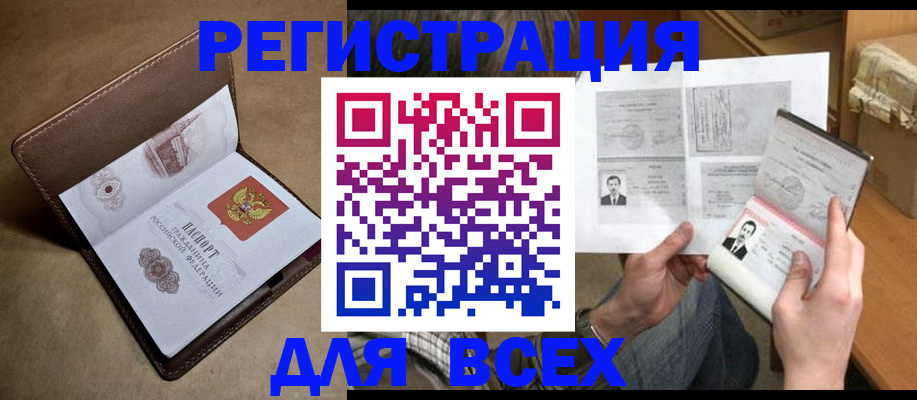 временная регистрация поиск в Приморско-Ахтарске