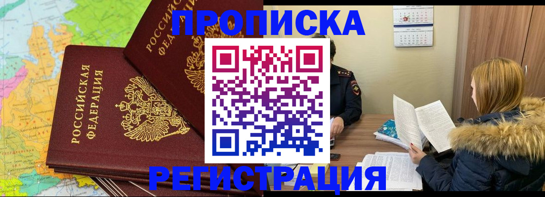 временная регистрация поиск в Приморско-Ахтарске