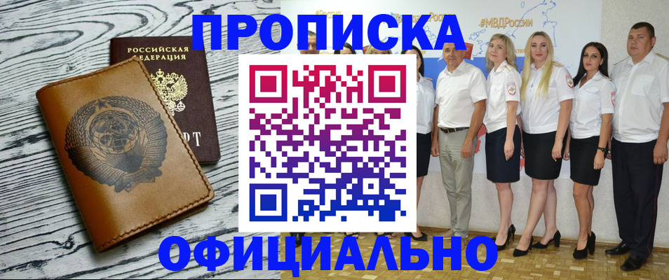 временная регистрация недорого в Приморско-Ахтарске