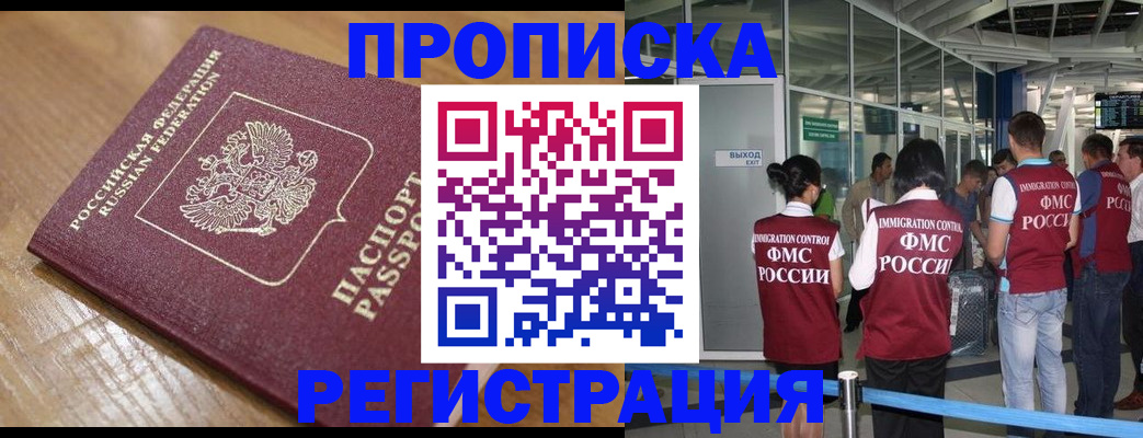 временная регистрация в квартире в Приморско-Ахтарске